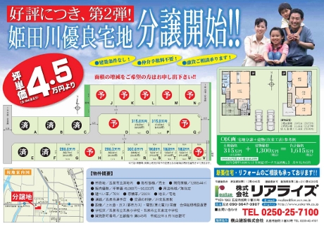 五泉市土深字姫田川36番2